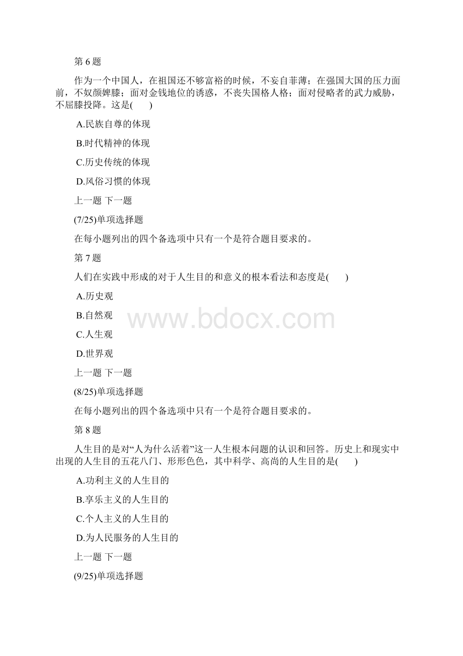 思想道德修养与法律基础自考真题及答案解析.docx_第3页