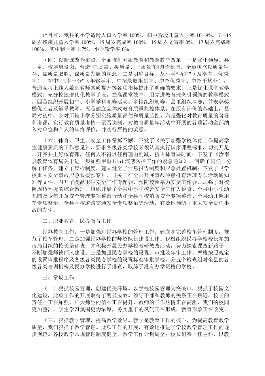 班主任工作总结.docx_第3页