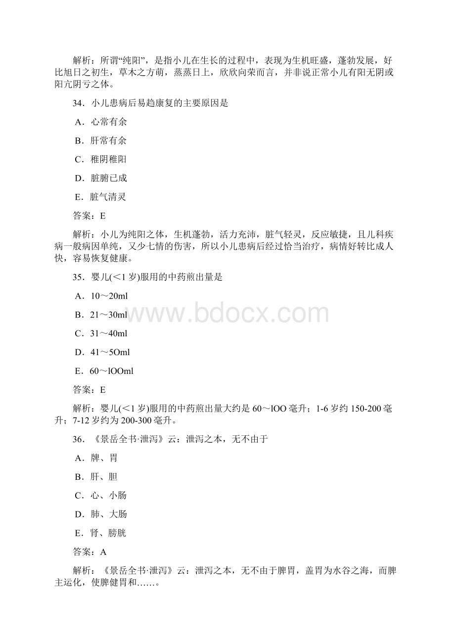 中医儿科学模拟试题及答案.docx_第2页