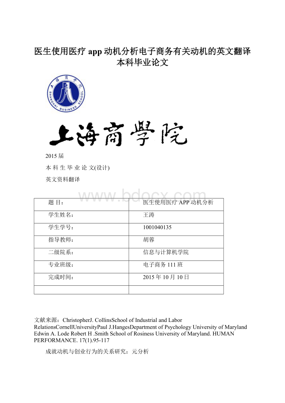 医生使用医疗app动机分析电子商务有关动机的英文翻译本科毕业论文.docx