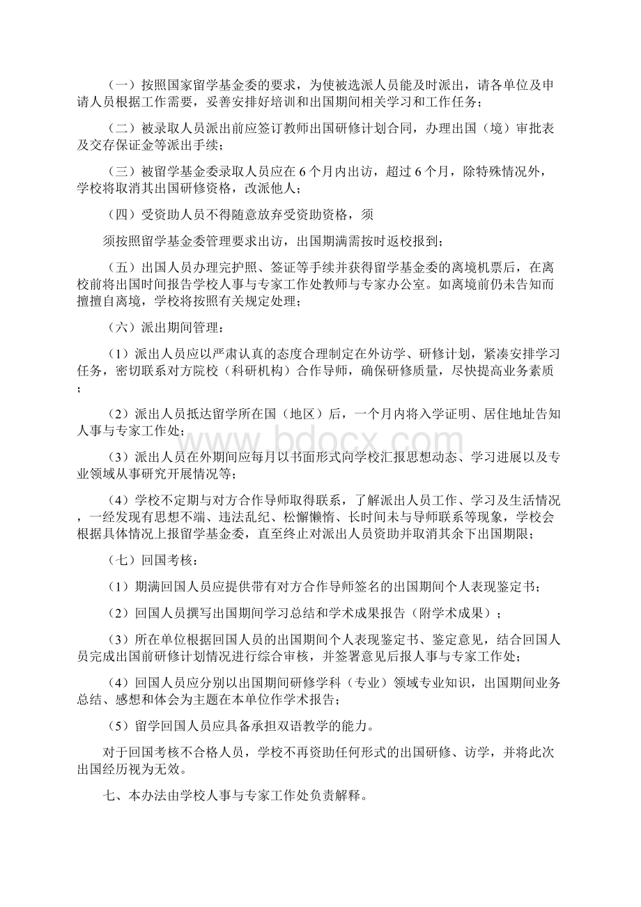 公派留学研修计划度与公派留学研修计划语汇编docWord格式.docx_第3页