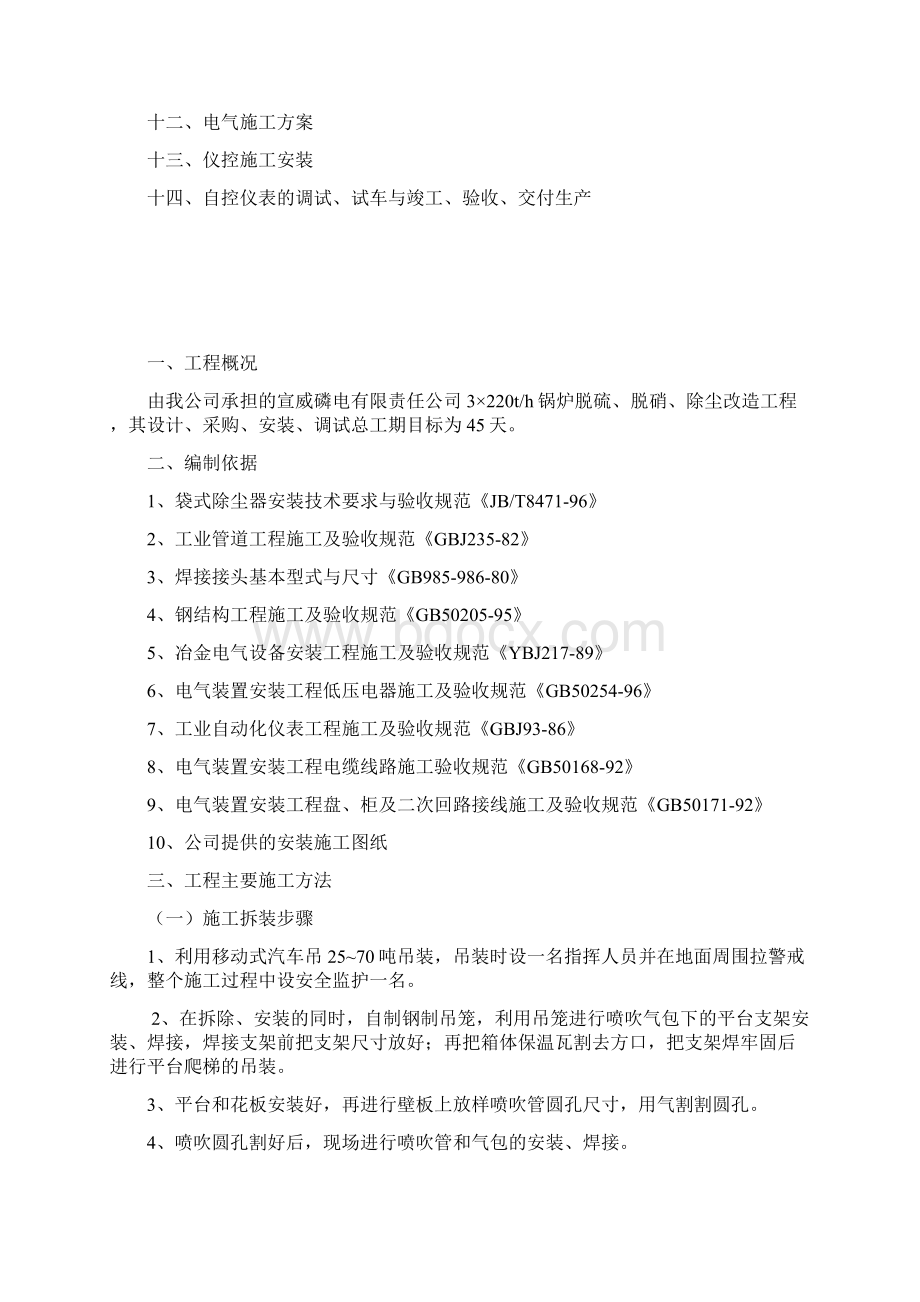 除尘器改造施工方案设计文档格式.docx_第2页