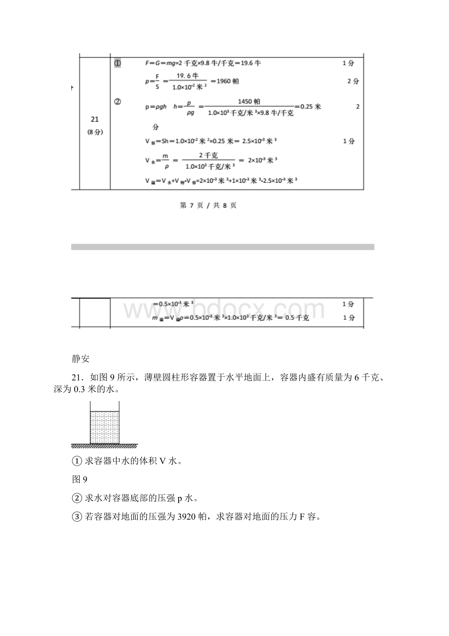 上海市届中考物理二模汇编 压强压轴计算附答案最新文档格式.docx_第2页