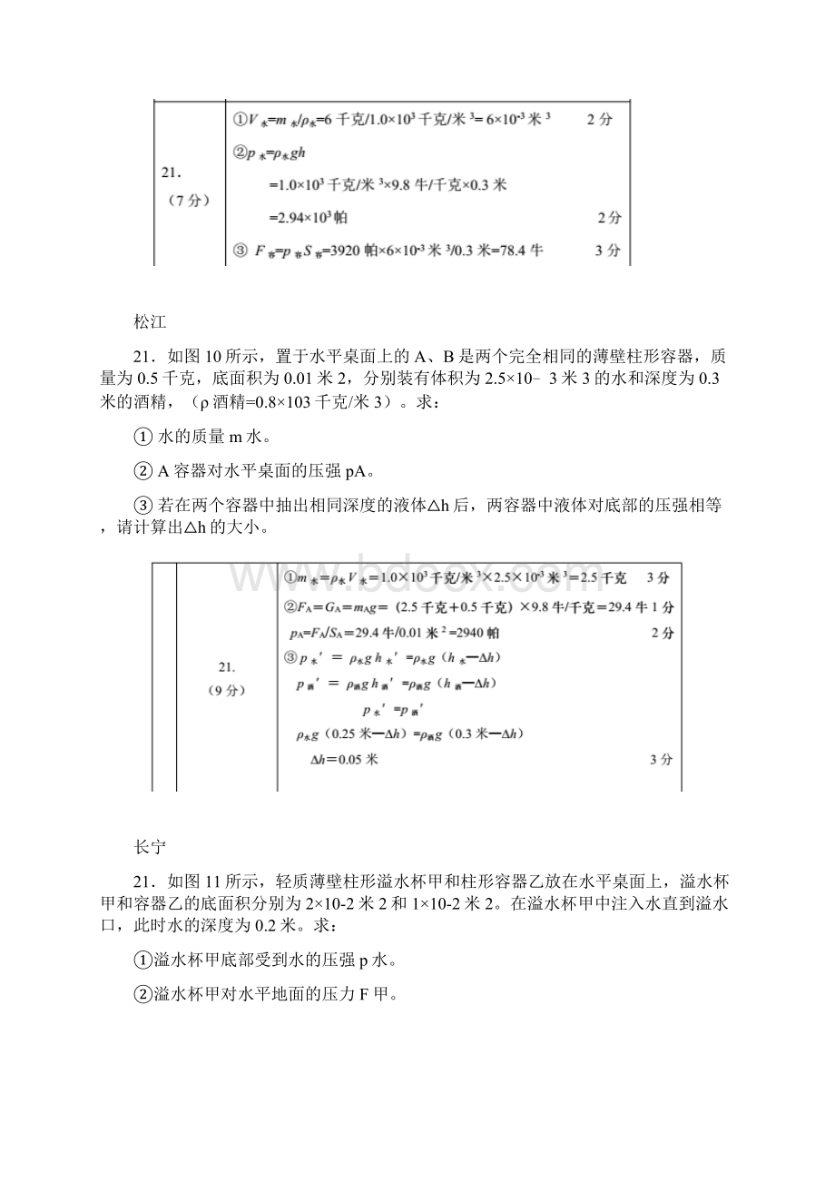 上海市届中考物理二模汇编 压强压轴计算附答案最新文档格式.docx_第3页