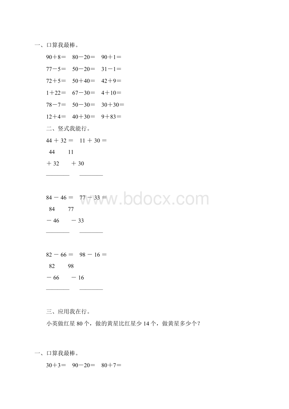 最新一年级数学暑假作业30.docx_第2页