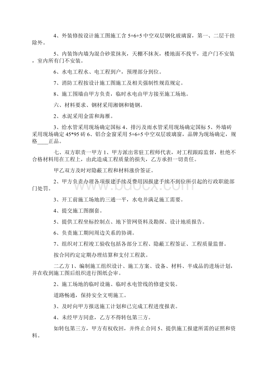 建筑工程施工承包合同Word文件下载.docx_第2页