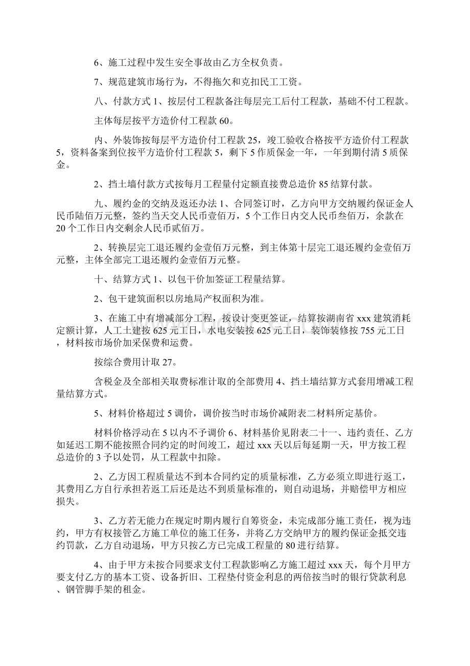 建筑工程施工承包合同Word文件下载.docx_第3页