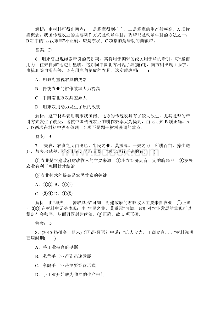 成才之路学年高中历史 第一单元 古代中国经济的基本机构与特点单元检测 新人教版必修2.docx_第3页