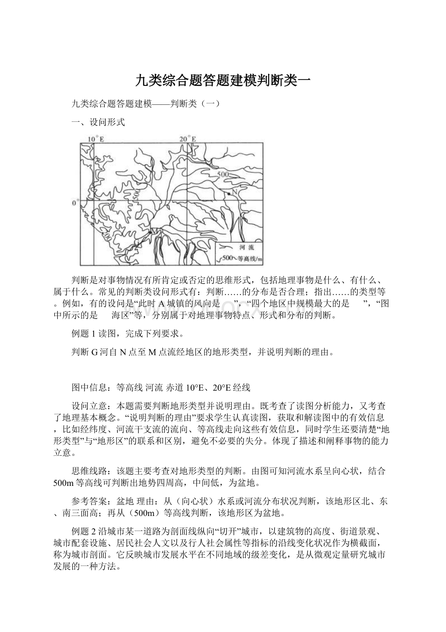 九类综合题答题建模判断类一Word文件下载.docx