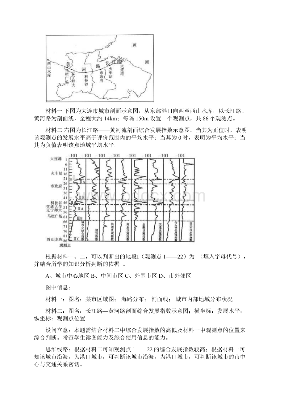 九类综合题答题建模判断类一Word文件下载.docx_第2页