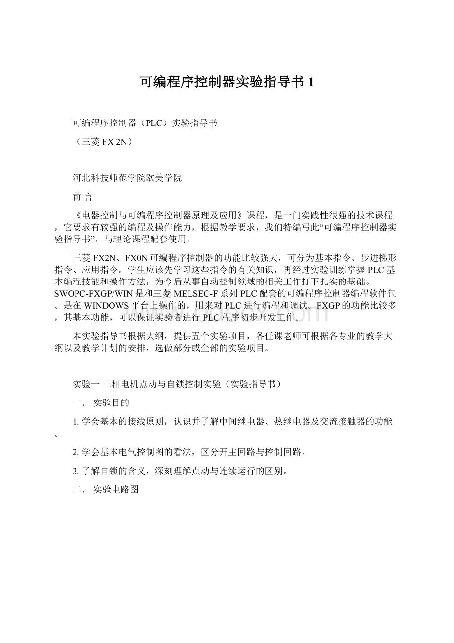 可编程序控制器实验指导书1.docx