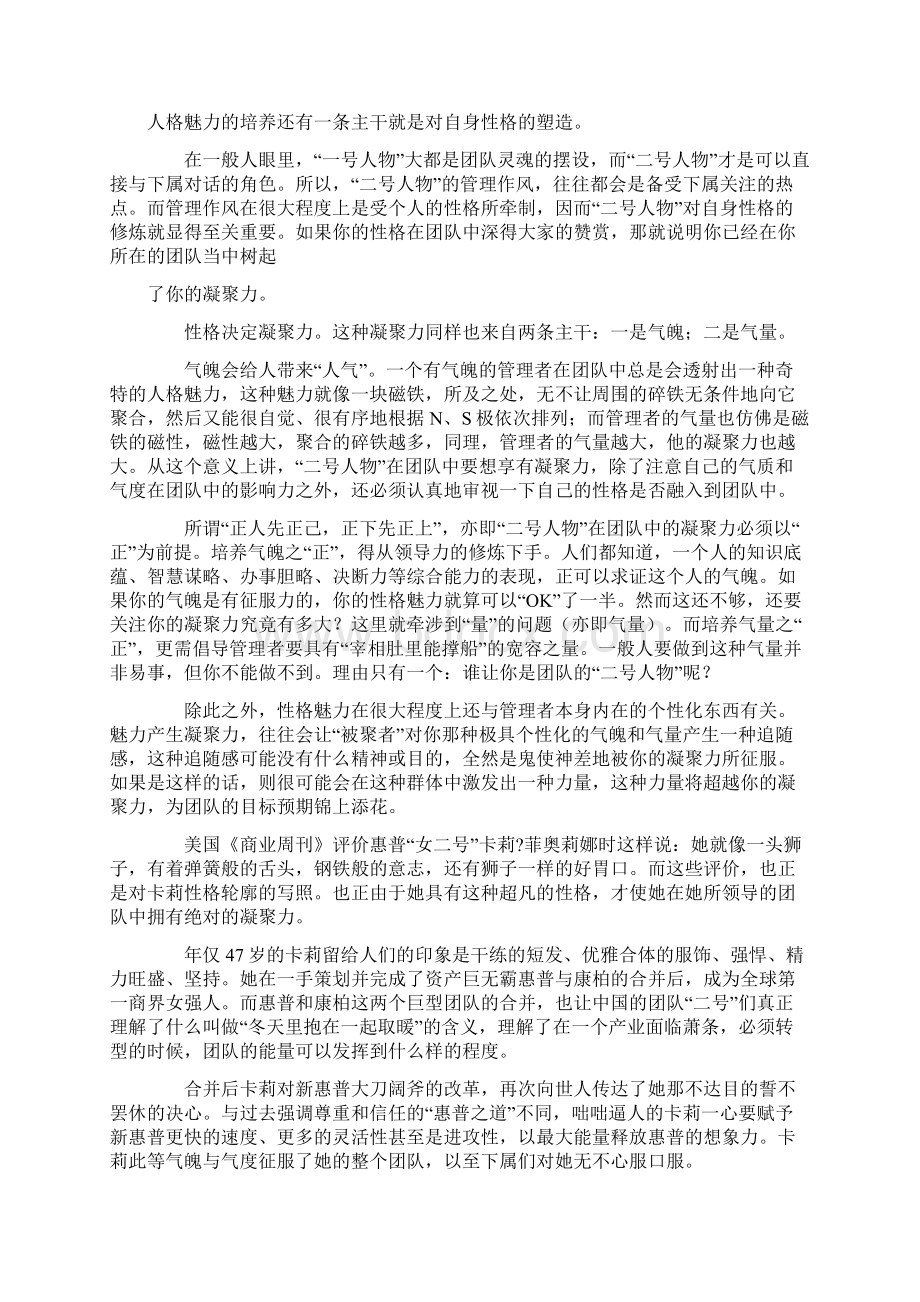 魅力方略给你一个人格优化培养基精.docx_第3页