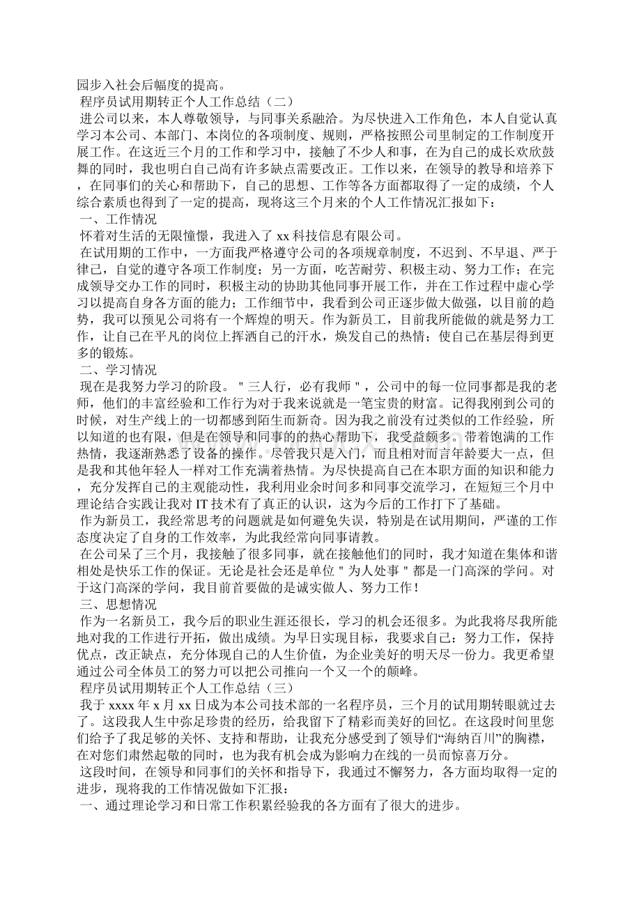 程序员试用期转正个人工作总结.docx_第2页