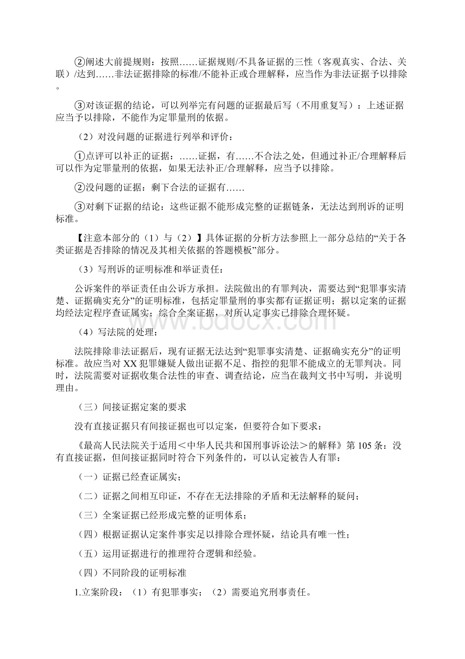 全刑诉主观题知识点考点梳理详解.docx_第3页