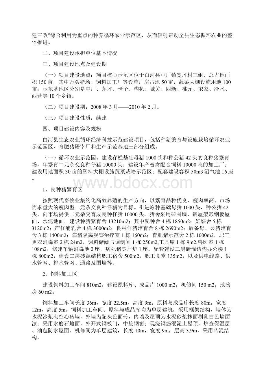 XX县生态农业循环经济科技示范项目建议书.docx_第2页