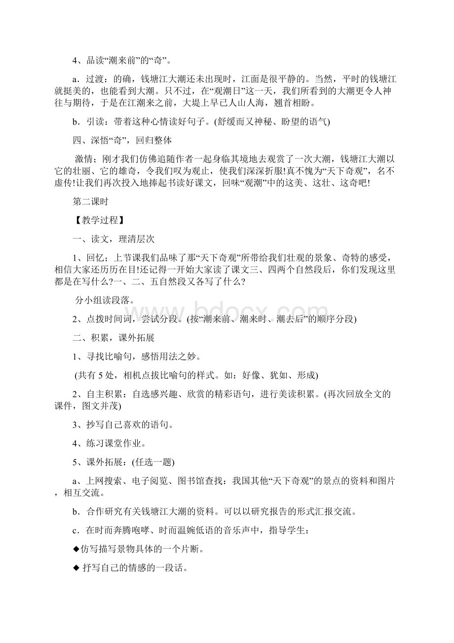 人教版四年级语文上册全册教学设计张老师.docx_第3页