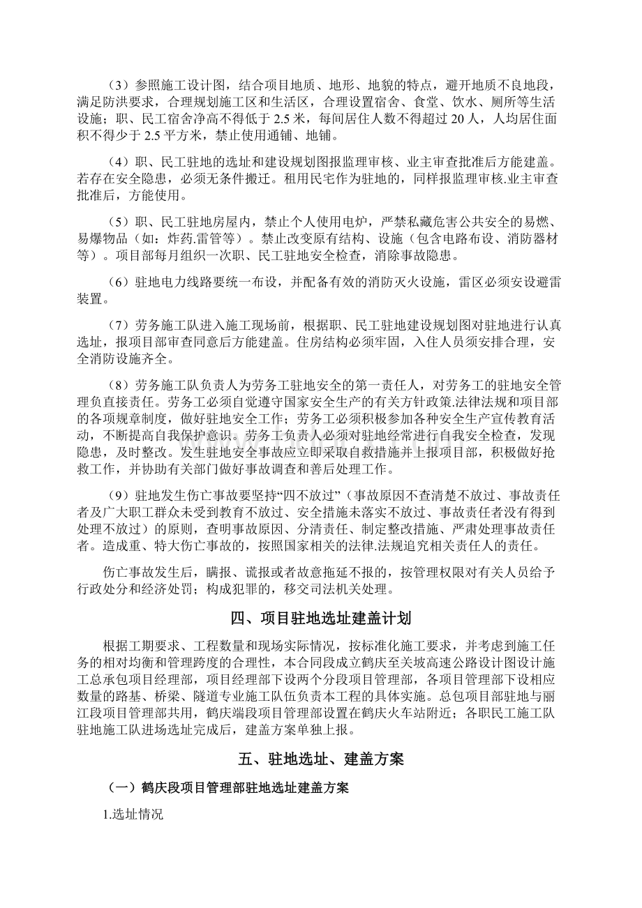 项目部建盖方案Word文件下载.docx_第2页