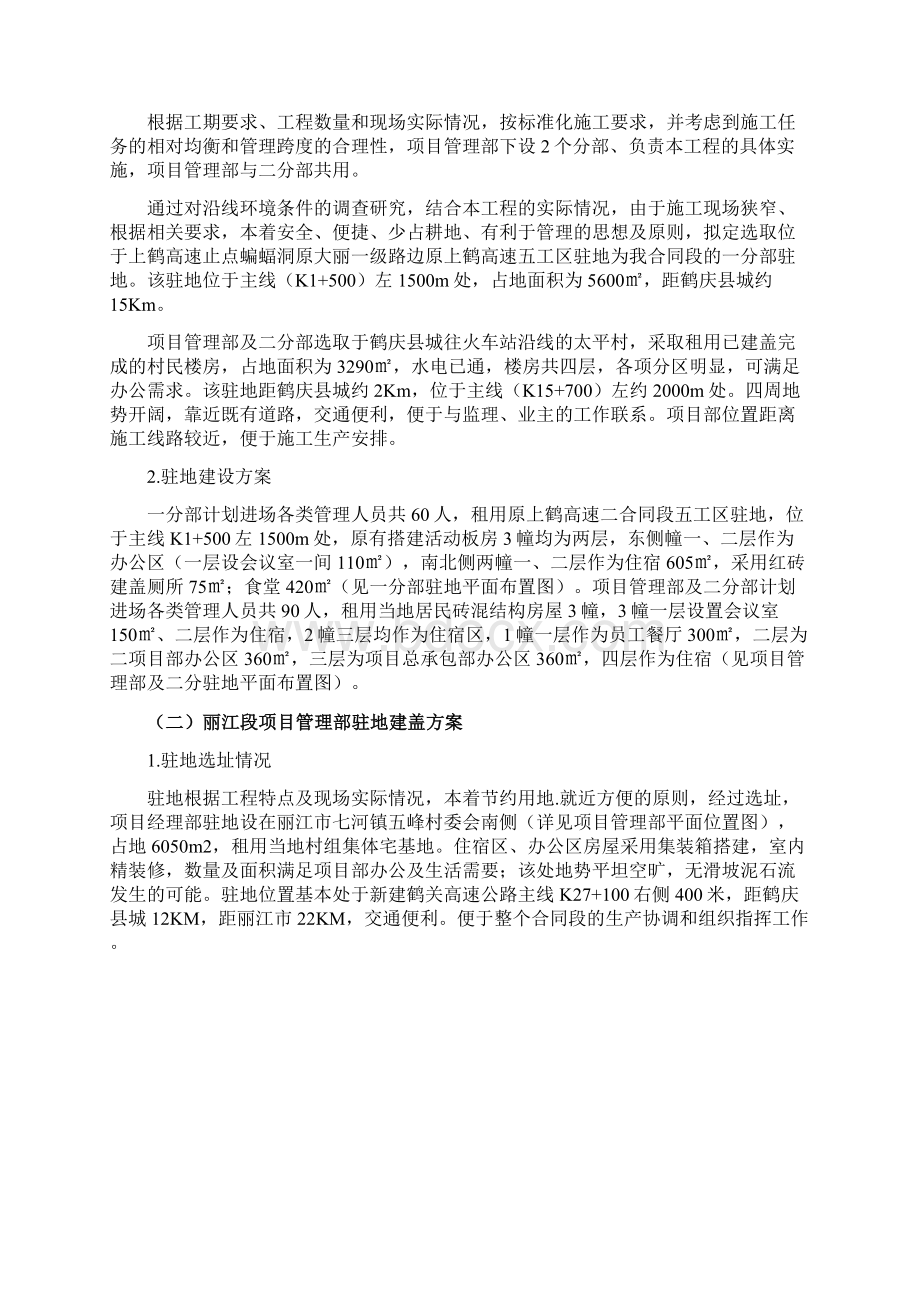 项目部建盖方案Word文件下载.docx_第3页