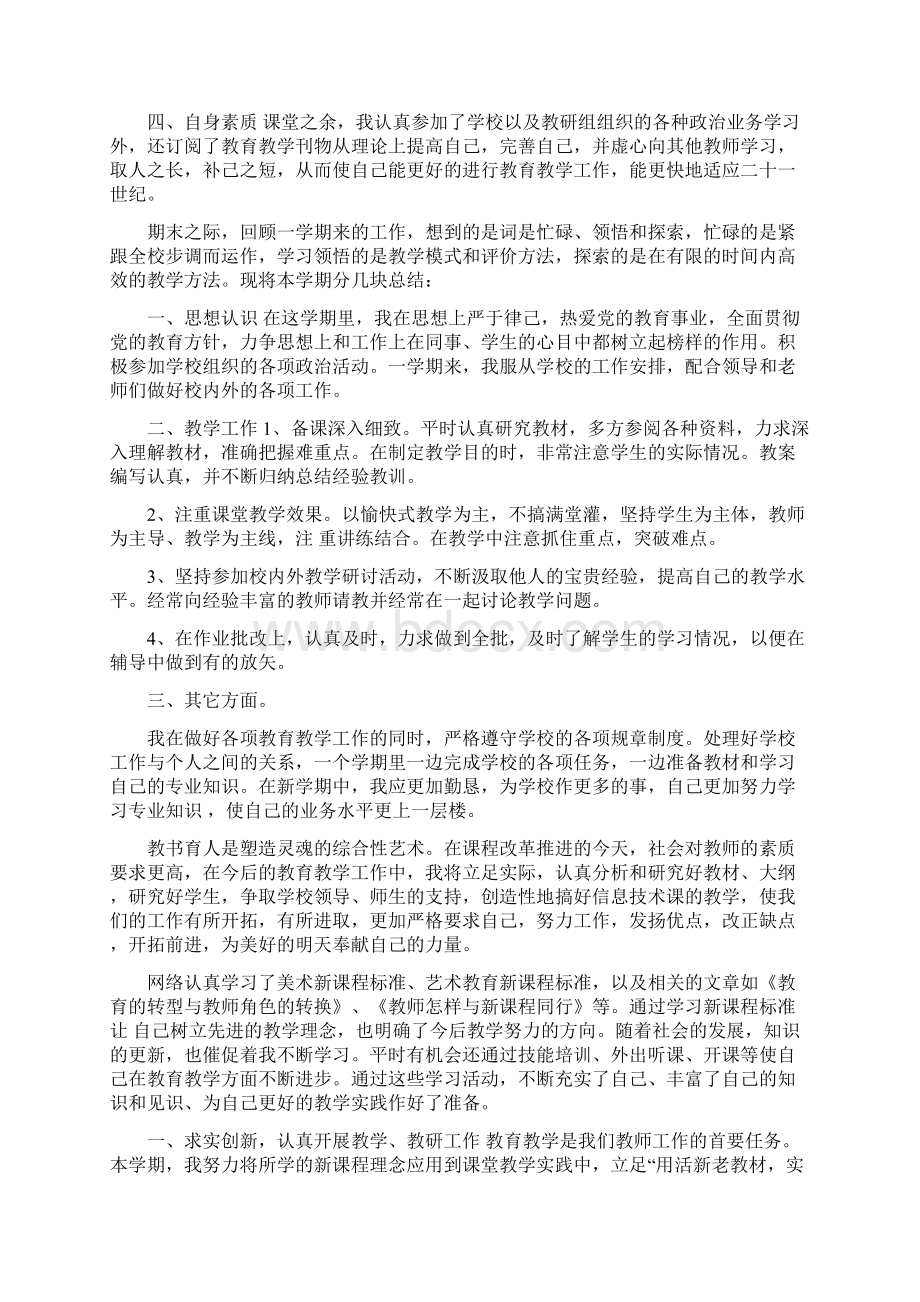 美术教师期末工作总结文档格式.docx_第3页