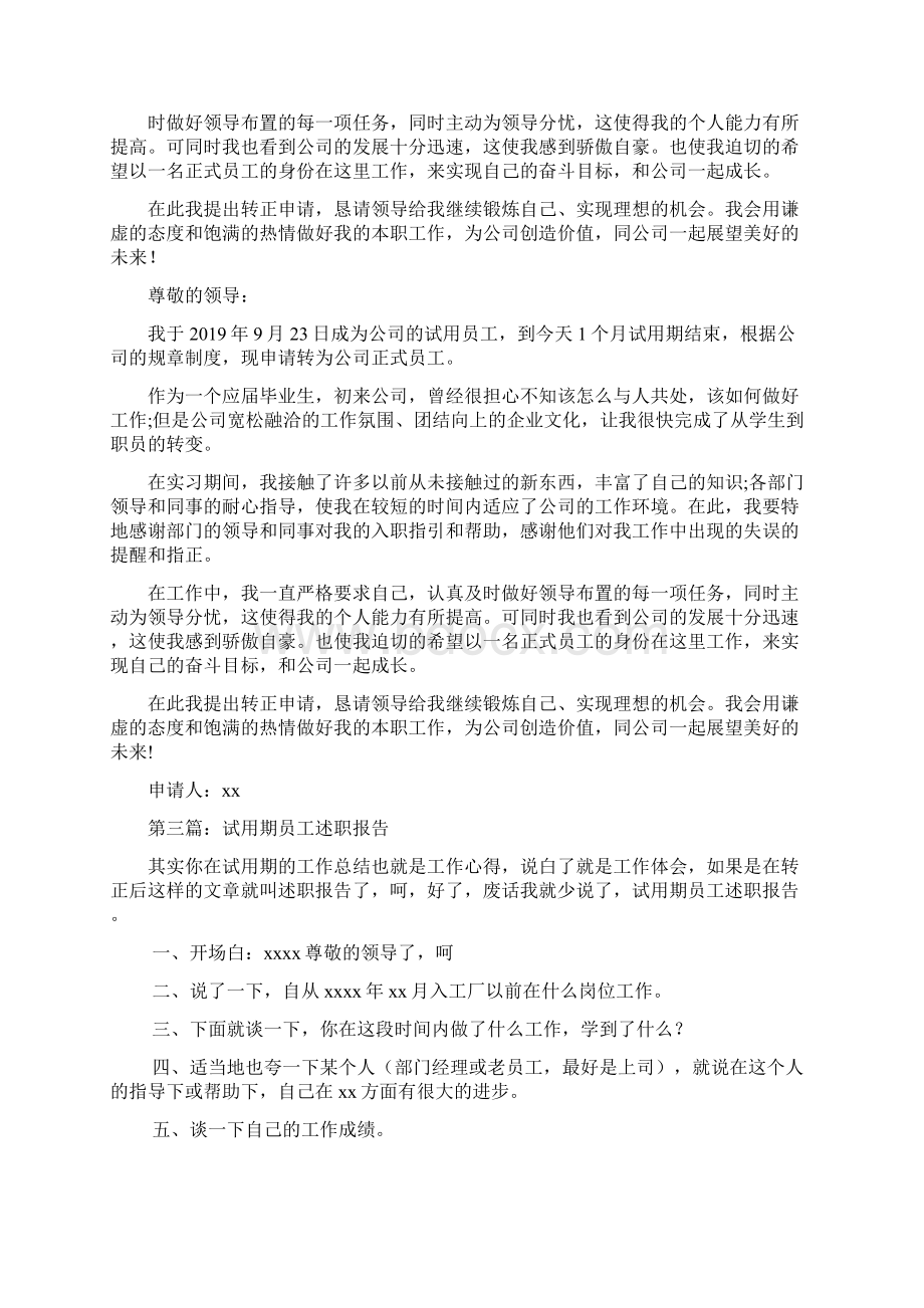 员工试用期述职报告.docx_第3页