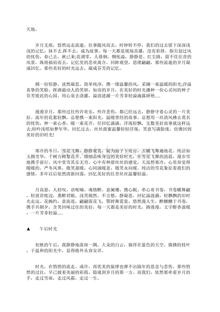 有关时光的优美散文推荐Word文档格式.docx_第3页