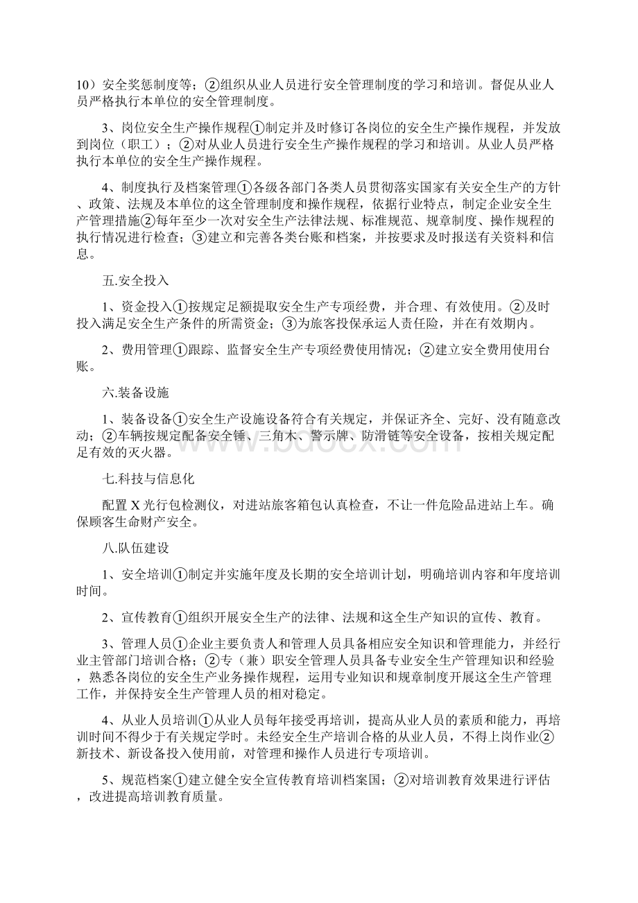 安全生产目标的保障措施3.docx_第2页