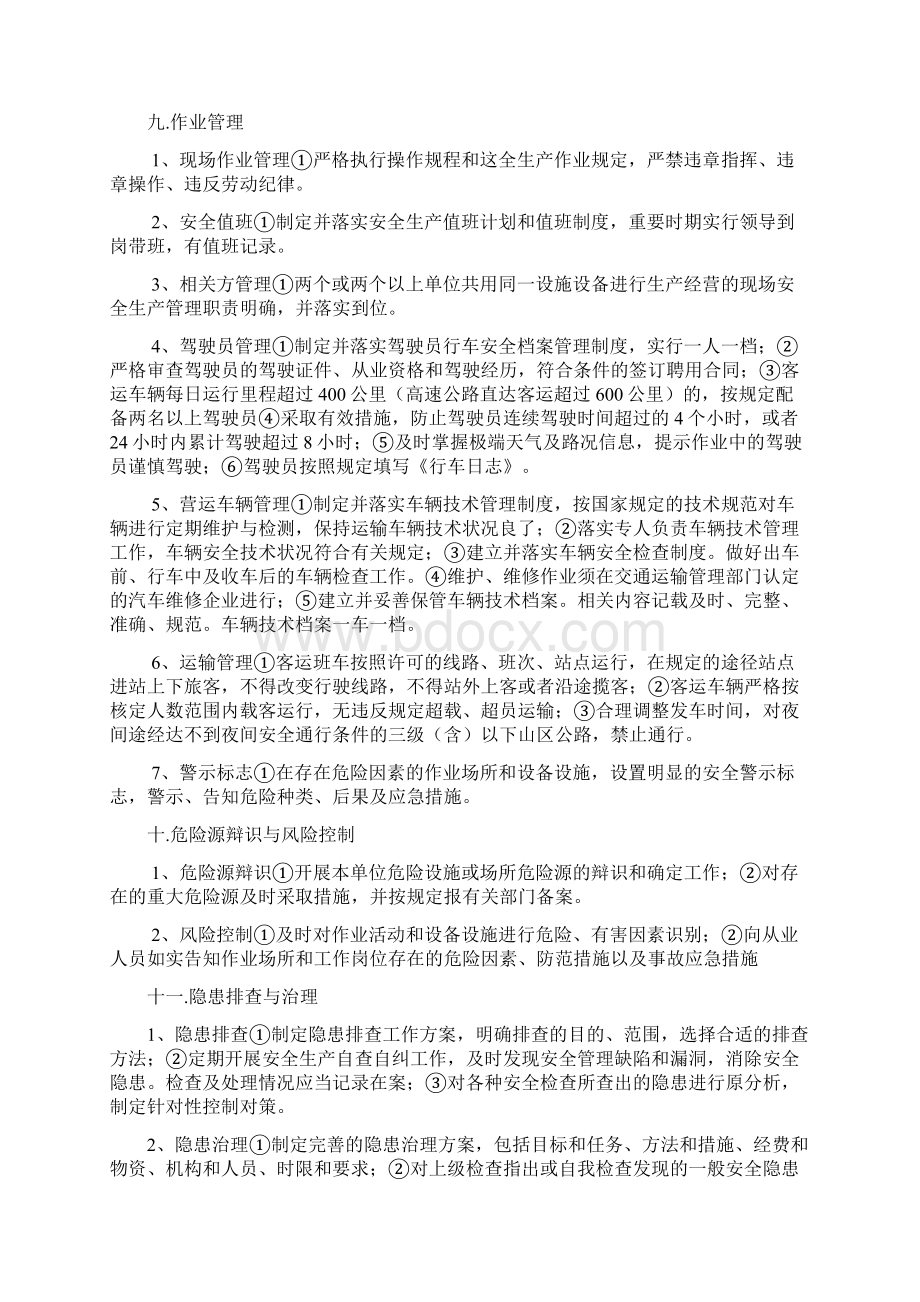 安全生产目标的保障措施3.docx_第3页