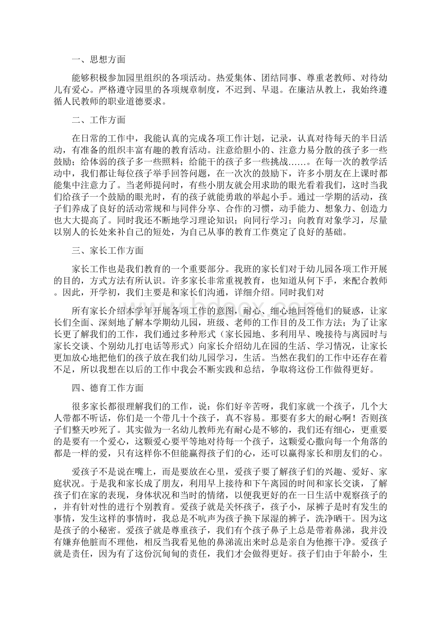 中班教育教学总结.docx_第3页