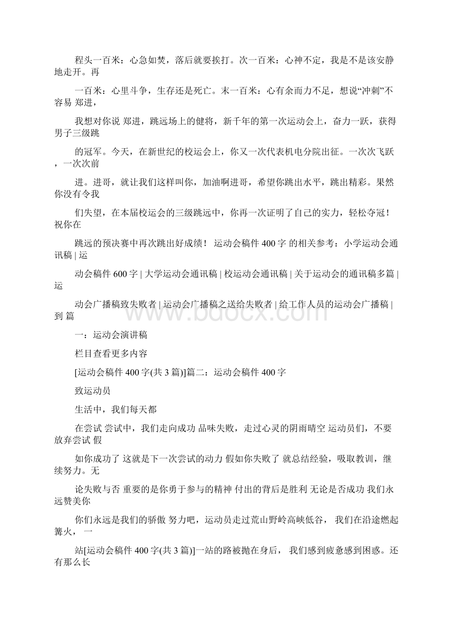 运动会广播稿四百字.docx_第2页