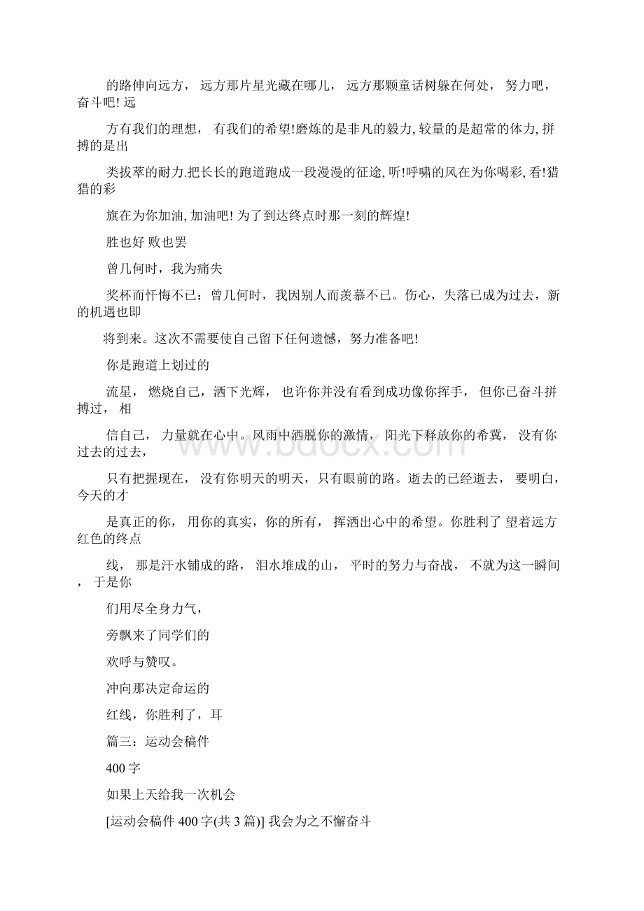 运动会广播稿四百字.docx_第3页