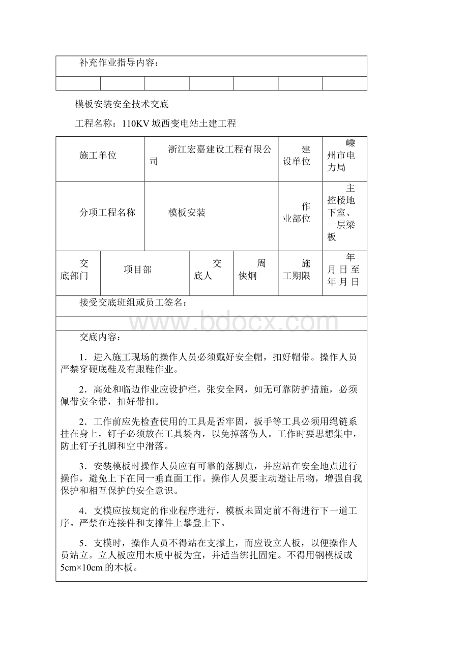 安全技术交底全套范本.docx_第2页