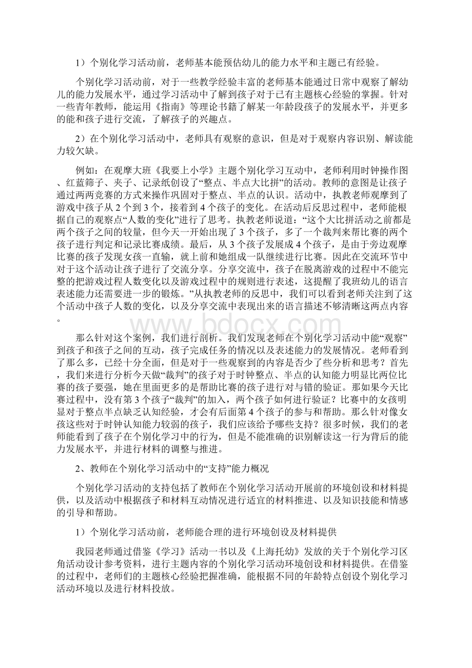 教师在个别化学习活动中的支持与观察文档格式.docx_第2页