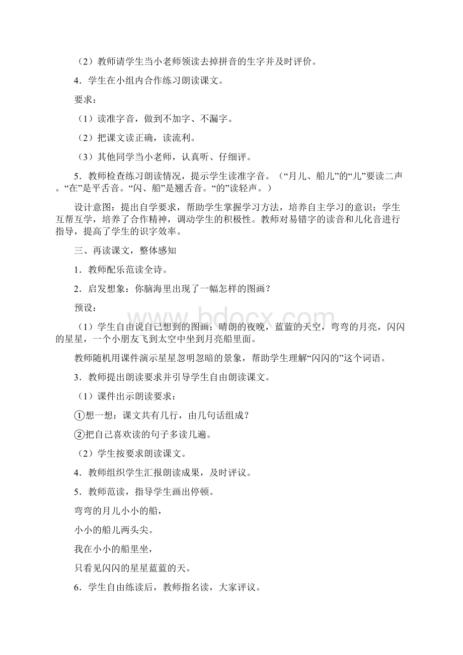 一年级语文上册2小小的船表格式教学设计部编版.docx_第3页