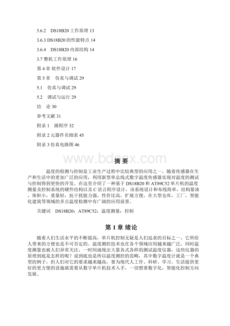 基于单片机数字温度计Word格式.docx_第2页