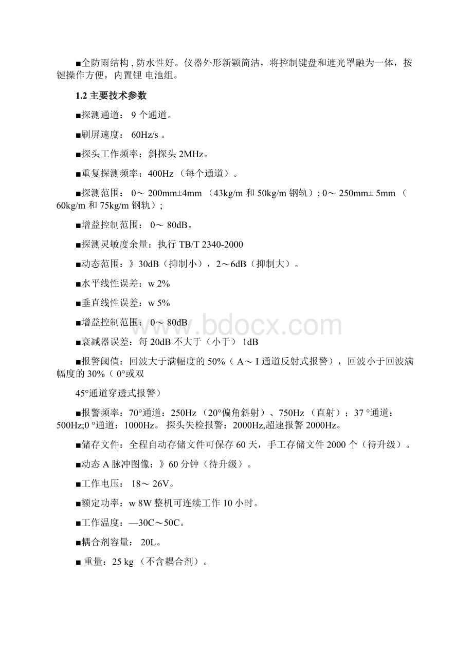 GCT8C钢轨探伤仪使用说明书要点.docx_第3页