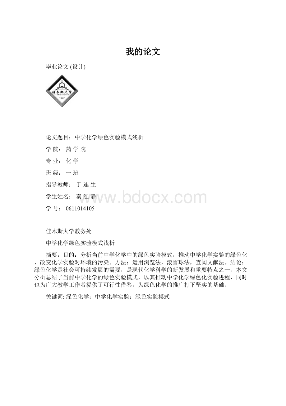 我的论文.docx_第1页