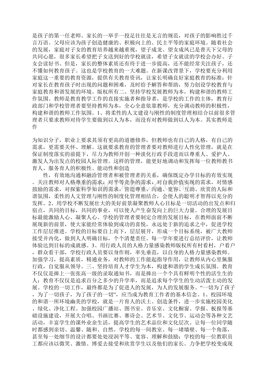 构建和谐社会征文坚持科学发展观构建和谐新校园.docx_第2页