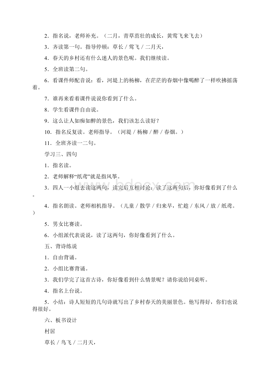 二年级小学生语文课文教案范文Word格式.docx_第2页