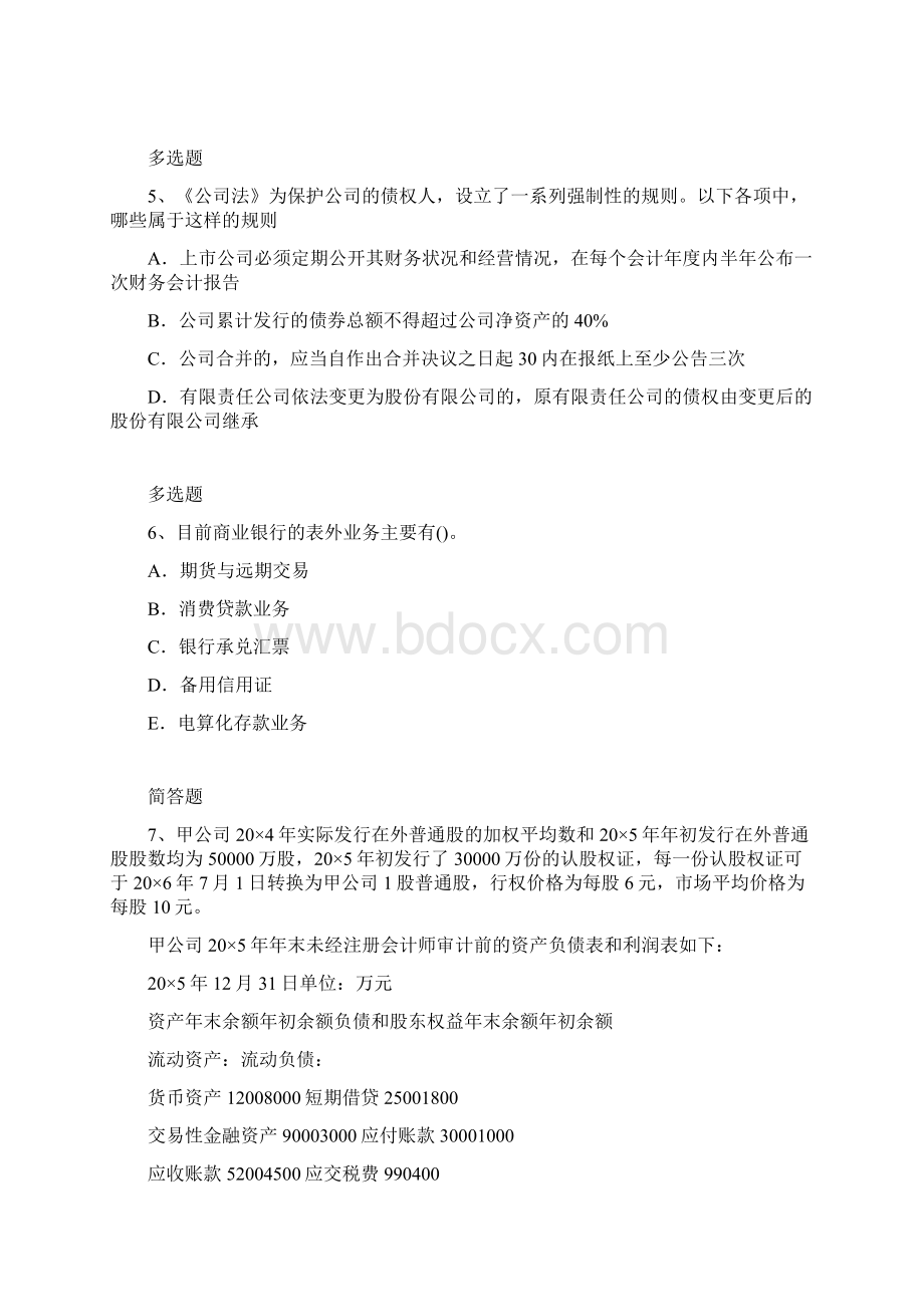 初级会计实务重点题3632.docx_第3页