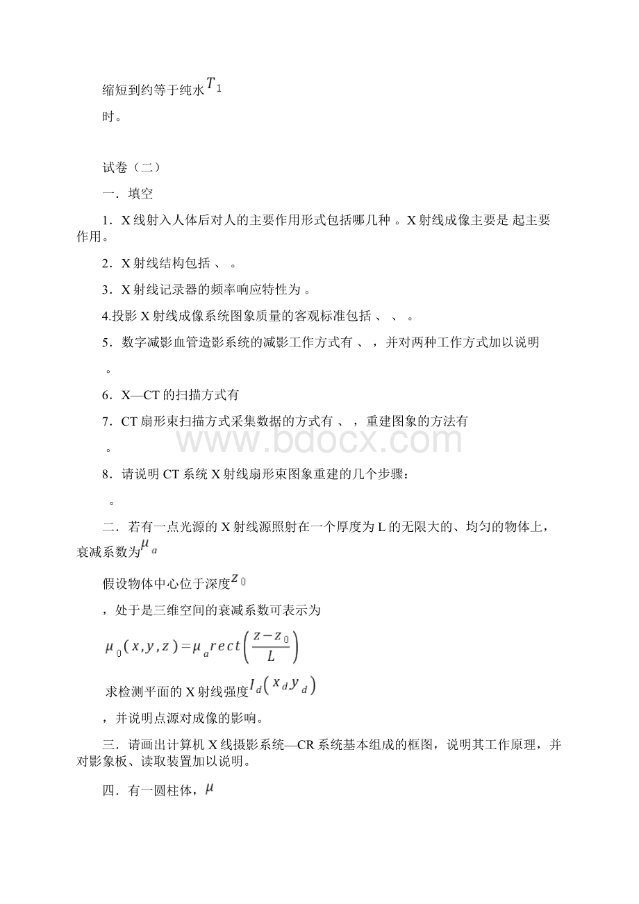 医学成像系统试题库AWord格式文档下载.docx_第3页