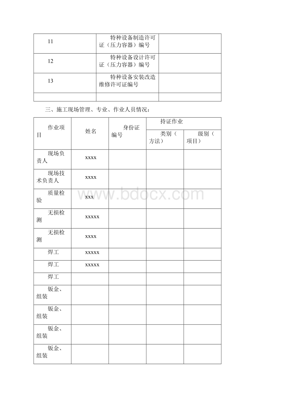 压力容器制造施工方案Word文件下载.docx_第2页