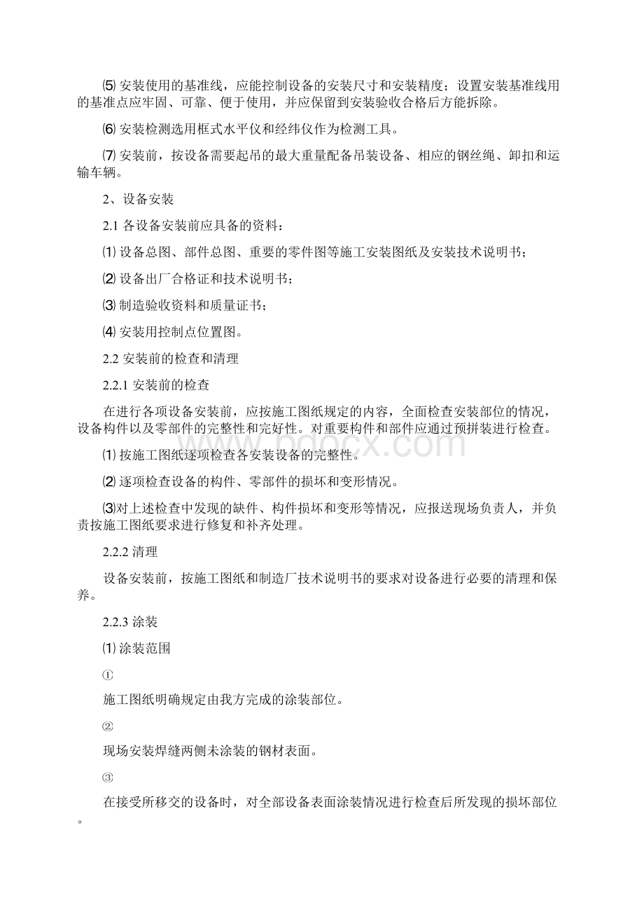 轴承流水线施工方案 副本副本文档格式.docx_第2页