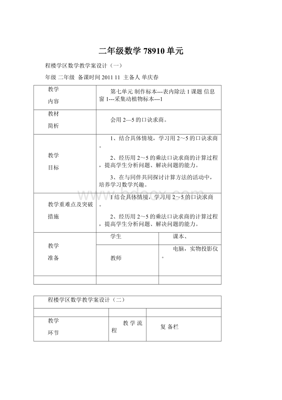 二年级数学78910单元Word文件下载.docx