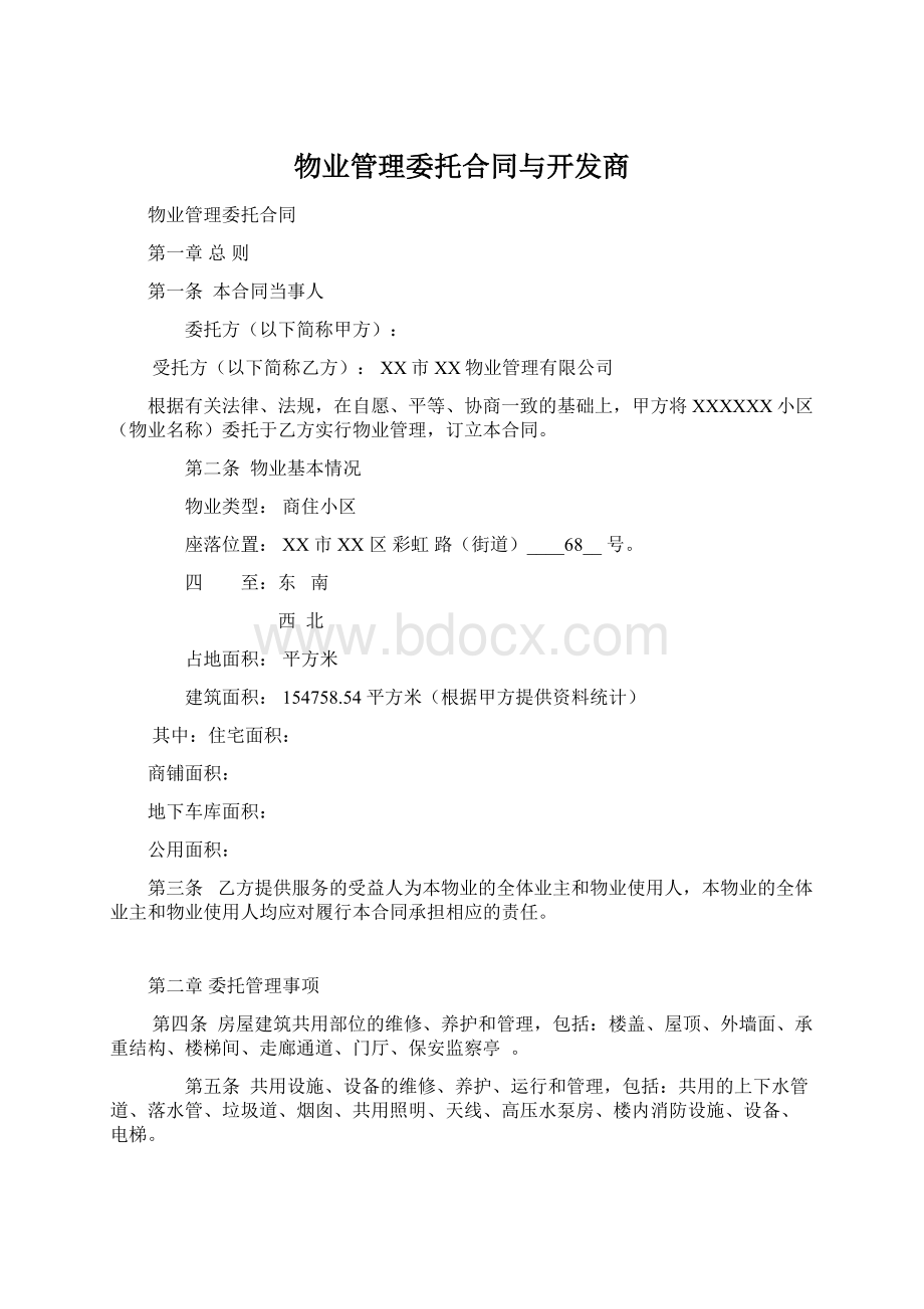 物业管理委托合同与开发商Word文档下载推荐.docx_第1页