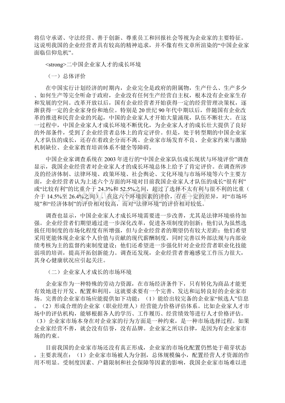 中国企业家人才基本现状.docx_第3页