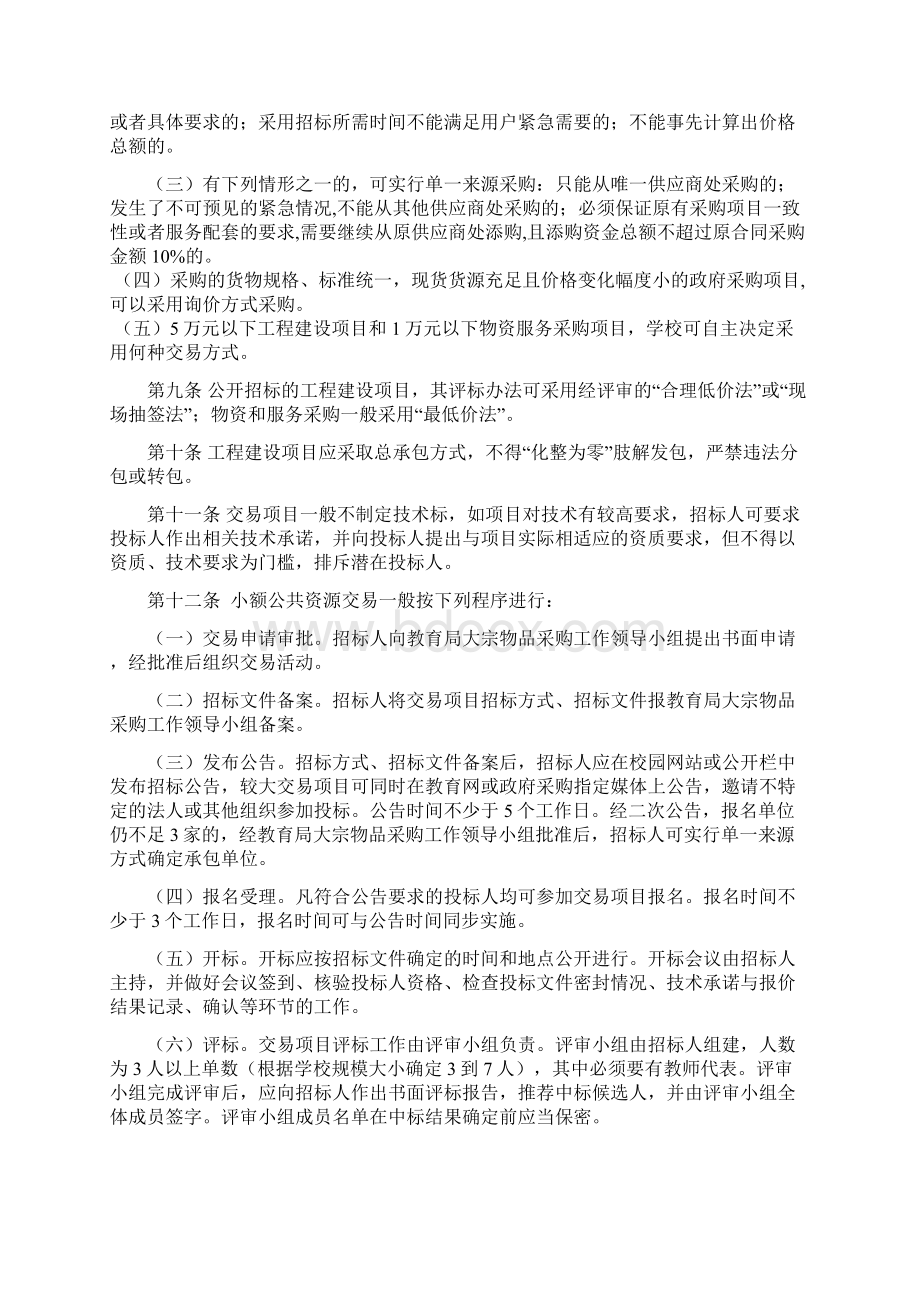 临安市教育系统小额公共资源交易管理办法试行.docx_第2页