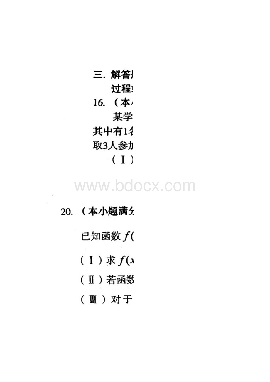 福建省龙岩市届高三质量检查数学理.docx_第2页