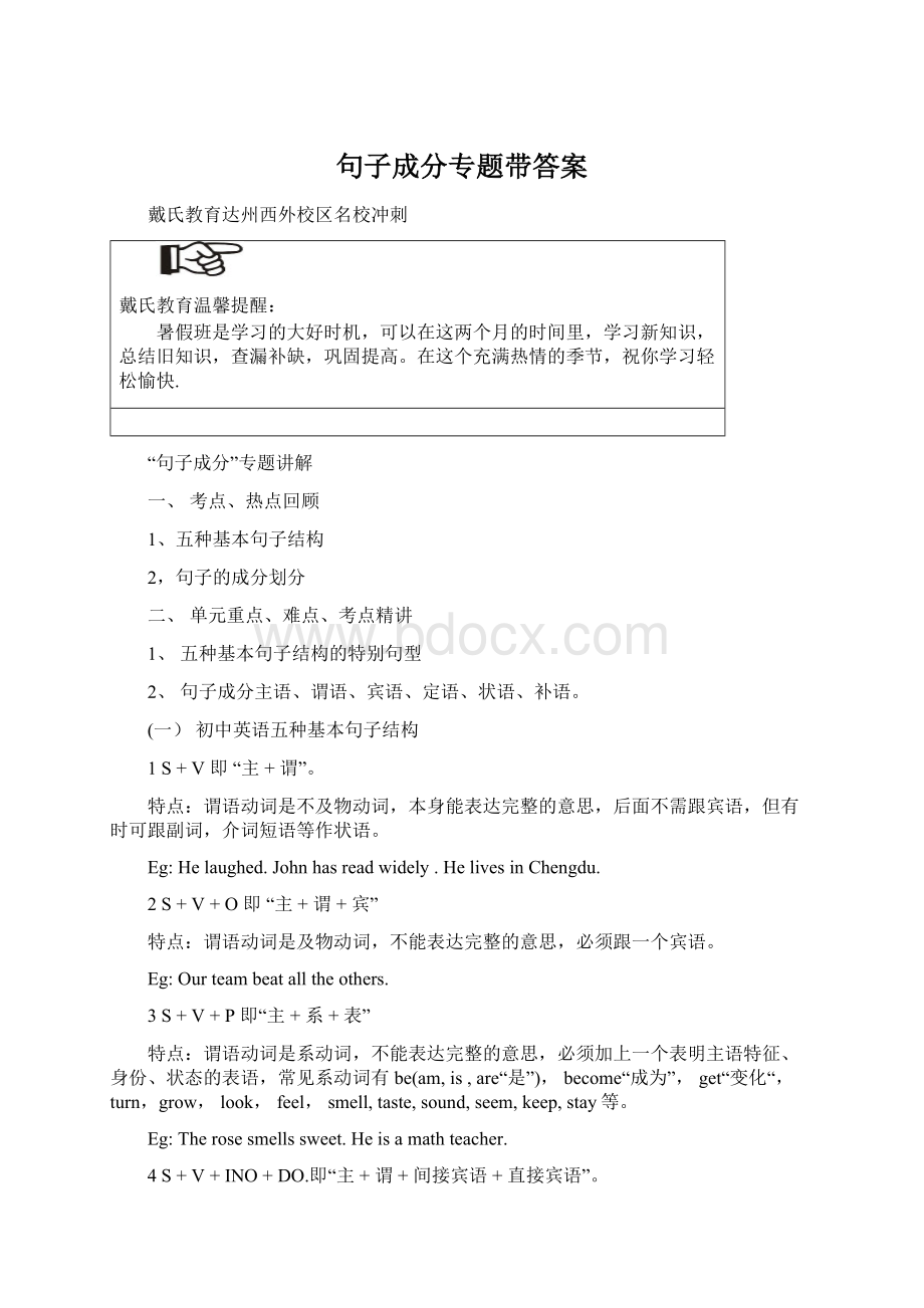 句子成分专题带答案Word文档格式.docx