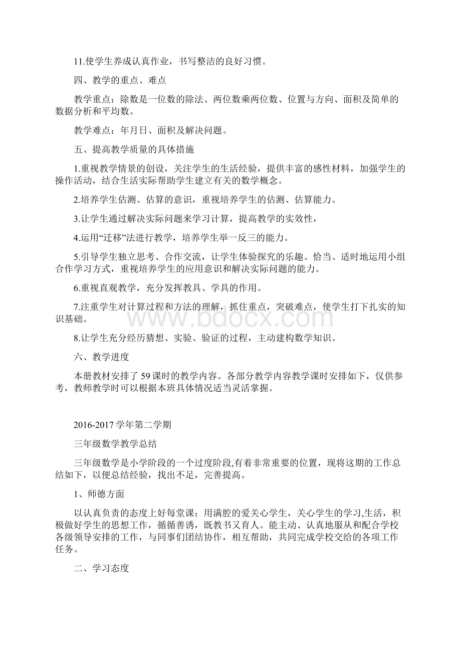 三年级下册数学教学计划Word文档下载推荐.docx_第3页