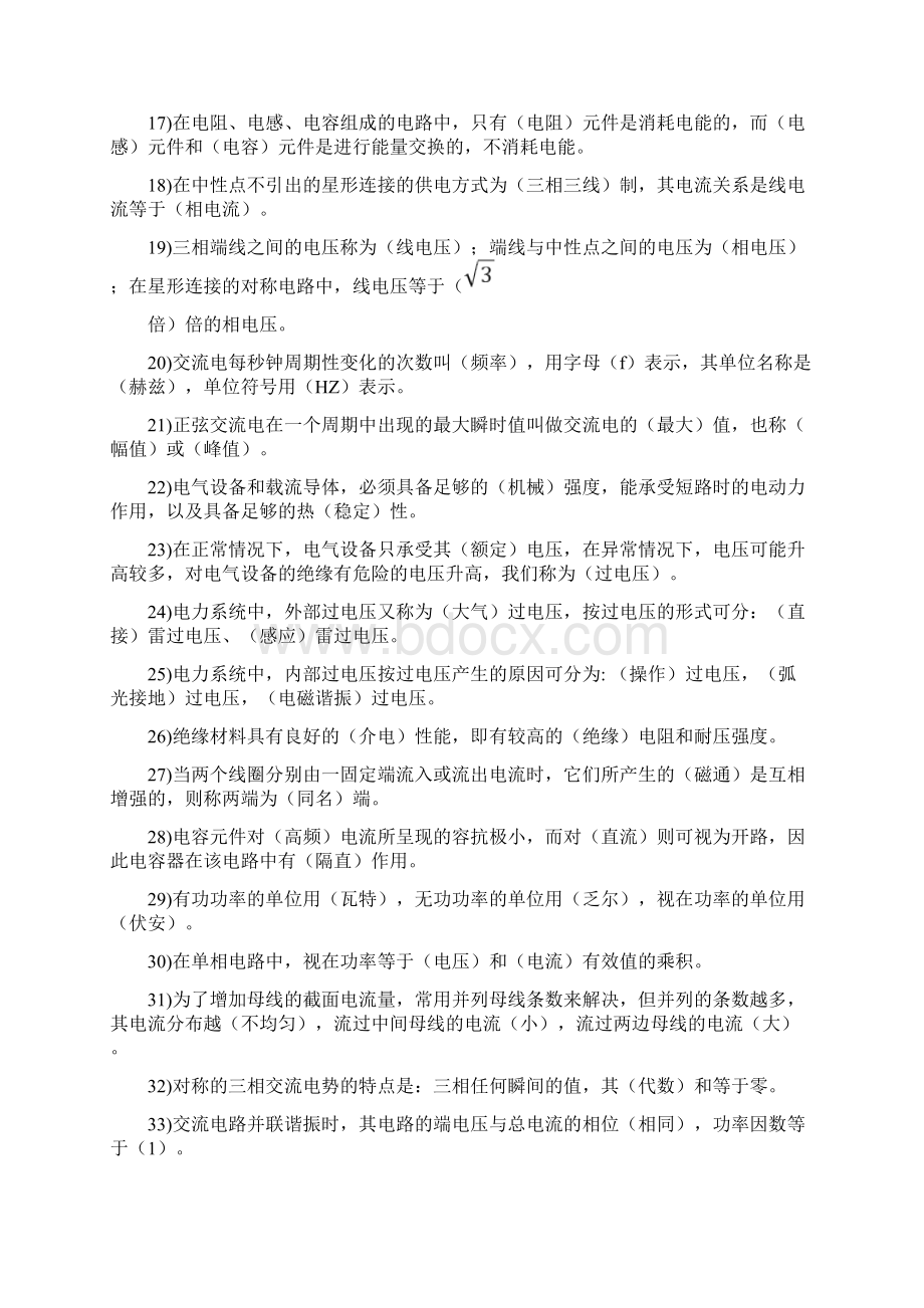 电厂电气运行试题库大全含答案.docx_第2页